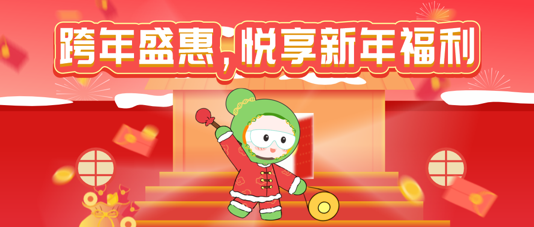 球盟会生物基因新年特惠活动来袭，多重优惠，满额参与抽奖，惊喜好礼带回家！